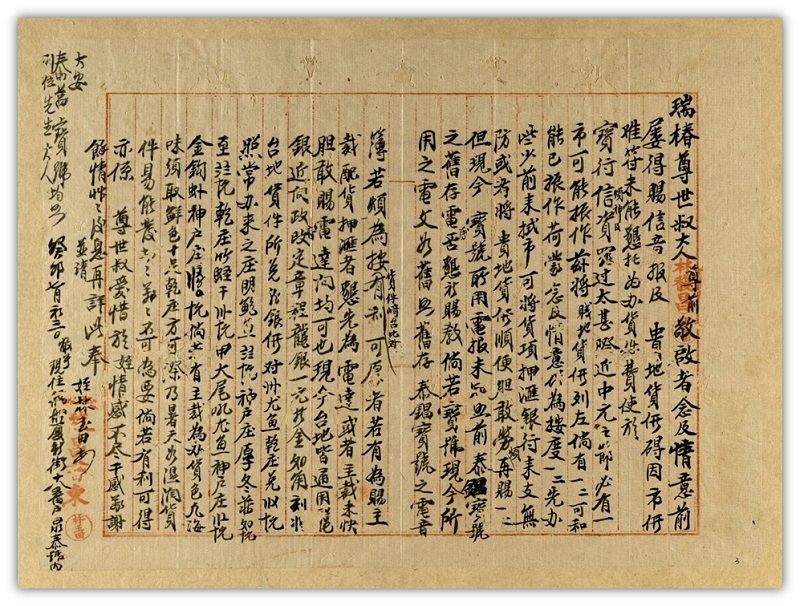 1903年艋舺馥昌號給長崎泰益號陳國樑之信函